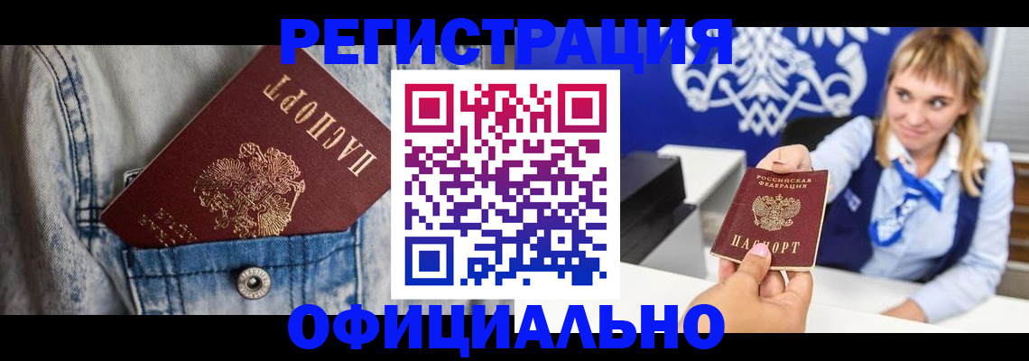 прописка ребенка в Апатитах