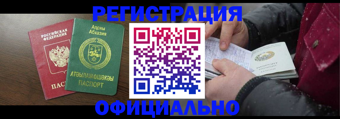 прописка законно в Апатитах