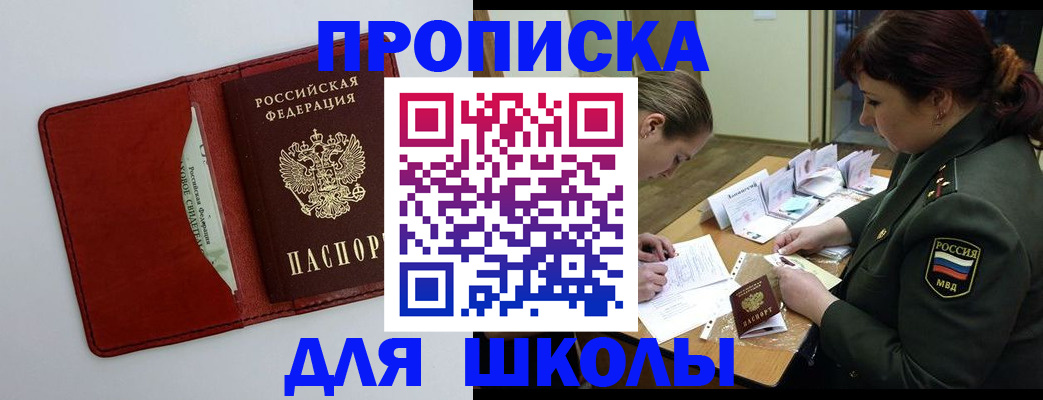 регистрация для школы в Апатитах