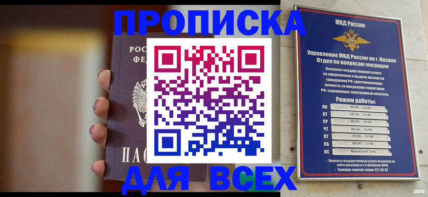 прописка законно в Апатитах